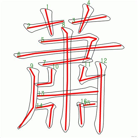 16劃|部首筆畫數為16 的單字列表：